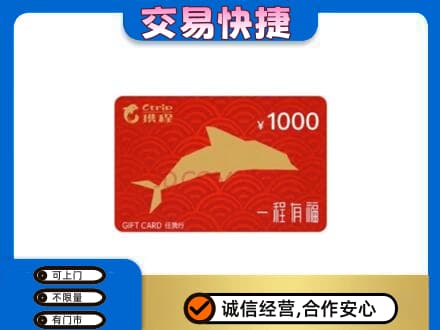 邯郸回收携程任我行卡