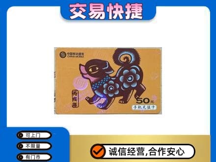 邯郸回收移动卡