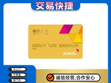邯郸上门回收中欣金卡