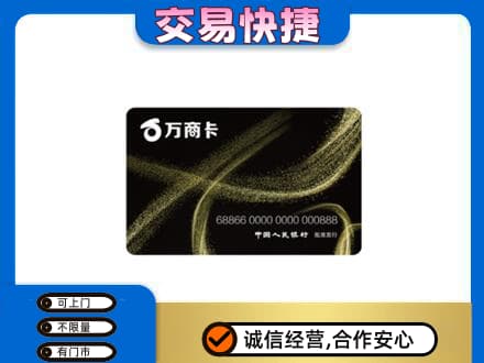 邯郸上门回收万商卡