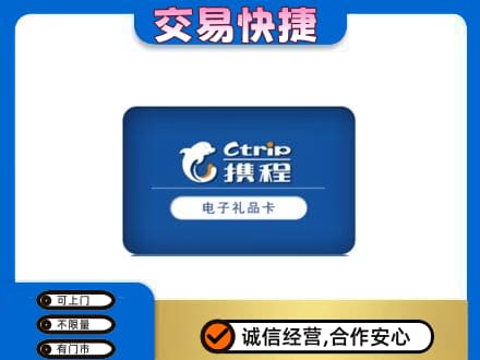 邯郸回收携程卡