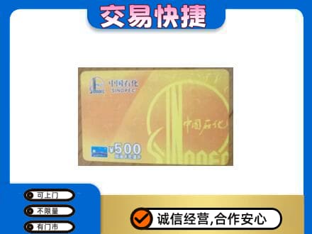 邯郸回收石化加油卡