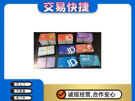 邯郸上门回收超市卡