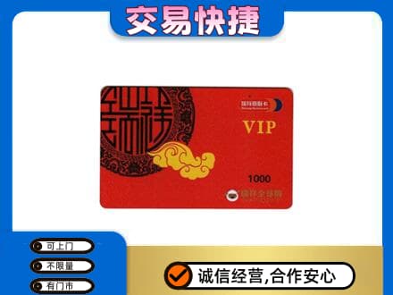 邯郸上门回收瑞祥商联卡