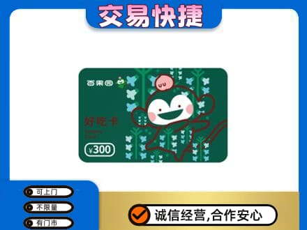 邯郸上门回收百果园卡