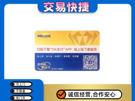 邯郸上门回收百联OK购物卡