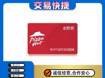 邯郸高价回收必胜客卡
