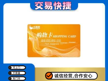 邯郸高价回收大润发超市卡