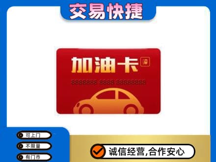 邯郸回收中石油卡