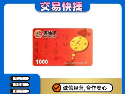 邯郸回收美通卡