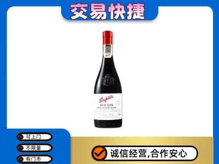 邯郸回收奔富红酒