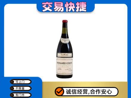 邯郸回收罗曼尼康帝红酒