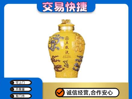 邯郸回收五粮液九龙坛