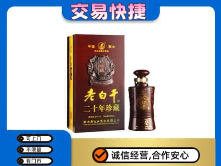 邯郸回收衡水老白干