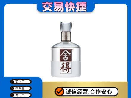 邯郸回收舍得
