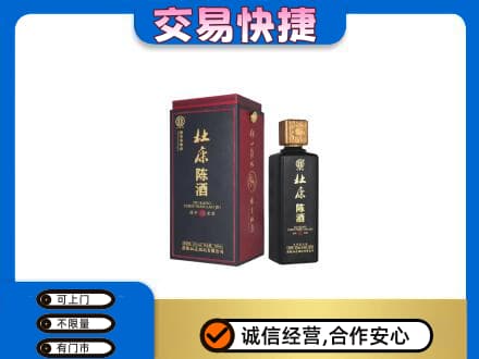 邯郸高价回收杜康