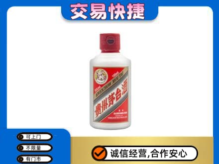 邯郸回收茅台小可爱
