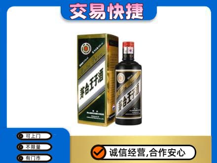邯郸茅台回收王子酒.jpg